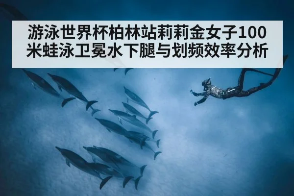 underwater dolphin kick swimming
